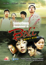 Воспоминание о Бали (2004) кадры фильма смотреть онлайн в хорошем качестве