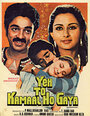 Yeh To Kamaal Ho Gaya (1982) кадры фильма смотреть онлайн в хорошем качестве