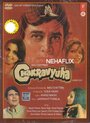 Chakravyuha (1978) кадры фильма смотреть онлайн в хорошем качестве
