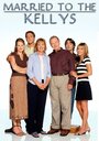 Смотреть «Married to the Kellys» онлайн фильм в хорошем качестве