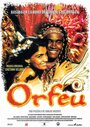 Орфей (1999)