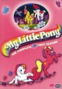 Истории моего маленького пони (1992)