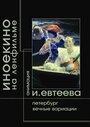Петербург (2003) трейлер фильма в хорошем качестве 1080p
