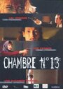 Комната №13 (1999) кадры фильма смотреть онлайн в хорошем качестве