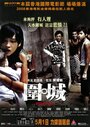 Wai sing (2008) кадры фильма смотреть онлайн в хорошем качестве