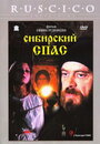 Сибирский спас (1998) кадры фильма смотреть онлайн в хорошем качестве