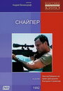 Снайпер (1991) трейлер фильма в хорошем качестве 1080p