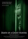 Смерть призрачного охотника (2007) трейлер фильма в хорошем качестве 1080p
