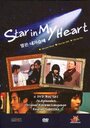 Звезда души моей (1997) кадры фильма смотреть онлайн в хорошем качестве
