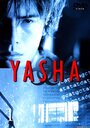 Яша (2000) трейлер фильма в хорошем качестве 1080p