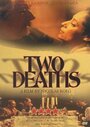 Смотреть «Две смерти» онлайн фильм в хорошем качестве