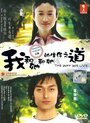 Смотреть «Boku to kanojo to kanojo no ikiru michi» онлайн фильм в хорошем качестве