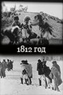 1812 год (1912) скачать бесплатно в хорошем качестве без регистрации и смс 1080p