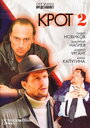 Крот 2 (2002) трейлер фильма в хорошем качестве 1080p
