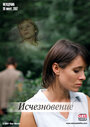 Исчезновение (2008) трейлер фильма в хорошем качестве 1080p