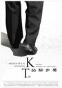 Message of K.T's Footsteps (2002)