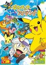 Pikachu no Wanpaku Island (2007)