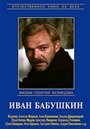 Смотреть «Иван Бабушкин» онлайн сериал в хорошем качестве