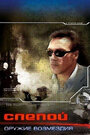 Слепой: Оружие возмездия (2008) кадры фильма смотреть онлайн в хорошем качестве