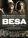 Смотреть «Беса» онлайн фильм в хорошем качестве
