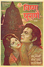 Смотреть «Vishnu Puran» онлайн фильм в хорошем качестве