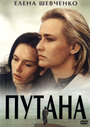 Путана (1991) трейлер фильма в хорошем качестве 1080p