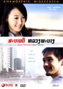 Смотреть «Доброе утро, Луангпрабанг» онлайн фильм в хорошем качестве