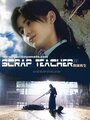 Горе-учитель (2008) кадры фильма смотреть онлайн в хорошем качестве