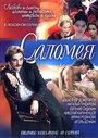 Саломея (2001) кадры фильма смотреть онлайн в хорошем качестве