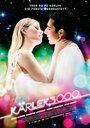 Любовь 3000 (2008) кадры фильма смотреть онлайн в хорошем качестве