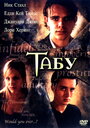 Табу (2002) кадры фильма смотреть онлайн в хорошем качестве