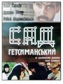 Сад Гетсиманский (1993) трейлер фильма в хорошем качестве 1080p