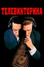 Телевикторина (1994) кадры фильма смотреть онлайн в хорошем качестве
