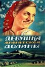 Девушка Араратской долины (1949) скачать бесплатно в хорошем качестве без регистрации и смс 1080p