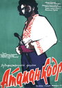 Атаман кодр (1959)