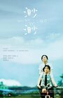 Смотреть «Мяо Мяо» онлайн фильм в хорошем качестве