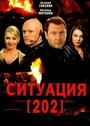 Ситуация 202 (2006) трейлер фильма в хорошем качестве 1080p
