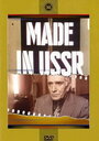 Смотреть «Сделано в СССР» онлайн фильм в хорошем качестве