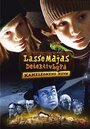 Смотреть «LasseMajas detektivbyrå - Kameleontens hämnd» онлайн фильм в хорошем качестве