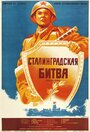 Смотреть «Сталинградская битва» онлайн сериал в хорошем качестве