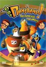 3-2-1 Пингвины! (2006) трейлер фильма в хорошем качестве 1080p