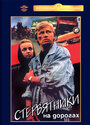 Стервятники на дорогах (1990) трейлер фильма в хорошем качестве 1080p