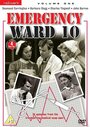 10 отдел скорой помощи (1957)
