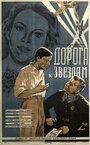 Дорога к звездам (1943) трейлер фильма в хорошем качестве 1080p