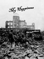 Смотреть «My Happiness» онлайн фильм в хорошем качестве
