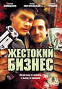 Жестокий бизнес (2008) трейлер фильма в хорошем качестве 1080p