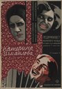 Катерина Измайлова (1926) трейлер фильма в хорошем качестве 1080p