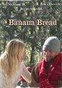 Banana Bread (2006) кадры фильма смотреть онлайн в хорошем качестве