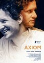 Смотреть «Аксиома» онлайн фильм в хорошем качестве