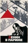 Ленин в Париже (1981) кадры фильма смотреть онлайн в хорошем качестве